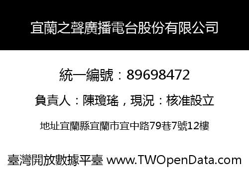 宜蘭之聲廣播電台股份有限公司