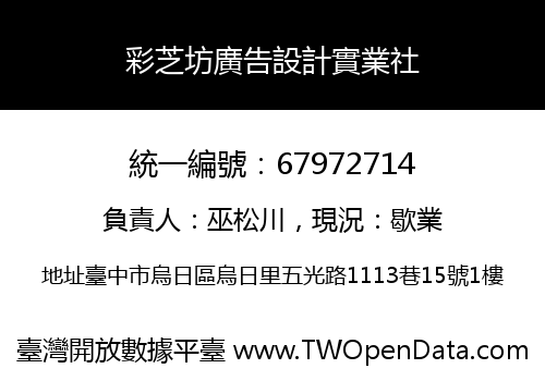 彩芝坊廣告設計實業社