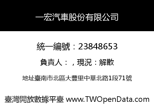 一宏汽車股份有限公司