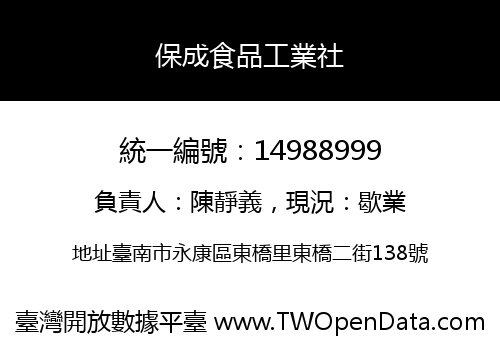 保成食品工業社