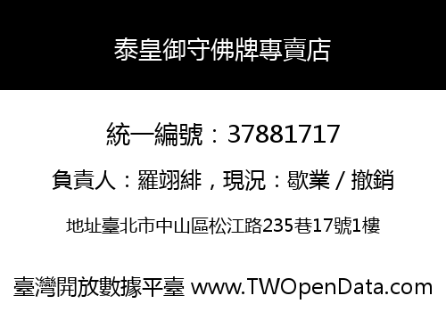 泰皇御守佛牌專賣店