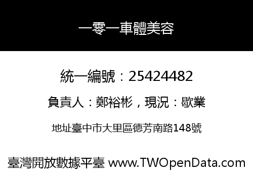 一零一車體美容