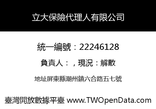 立大保險代理人有限公司