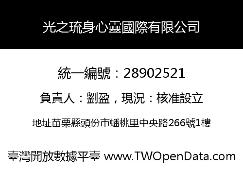 光之琉身心靈國際有限公司