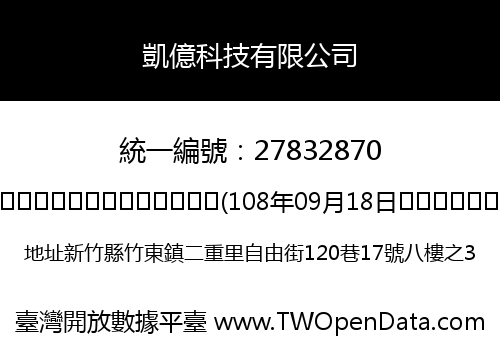 凱億科技有限公司
