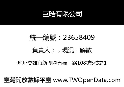 巨晧有限公司
