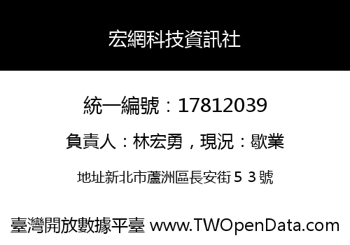 宏網科技資訊社