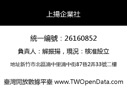 上揚企業社