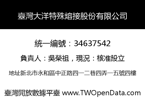 臺灣大洋特殊熔接股份有限公司