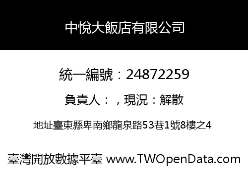 中悅大飯店有限公司