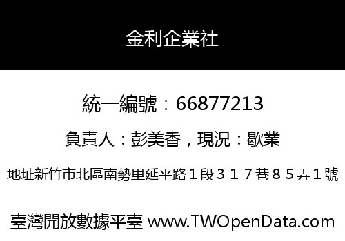 金利企業社