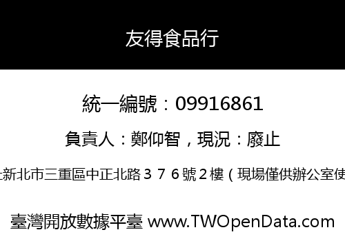 友得食品行