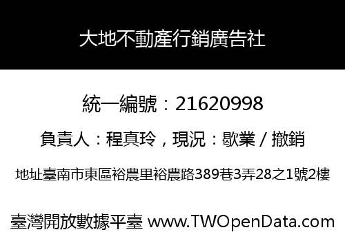 大地不動產行銷廣告社