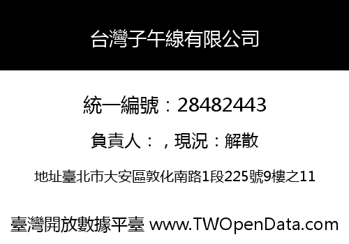 台灣子午線有限公司