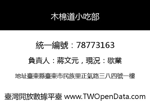 木棉道小吃部