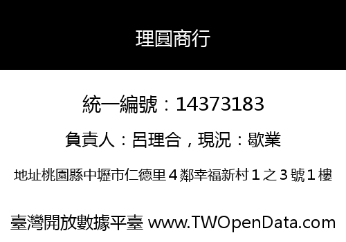 理圓商行