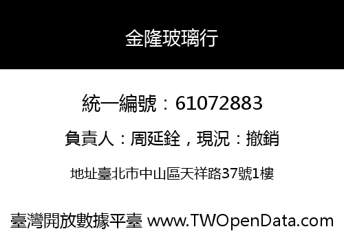 金隆玻璃行