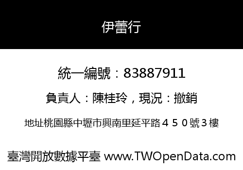 伊蕾行