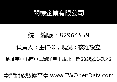闔槺企業有限公司