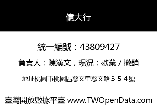 億大行