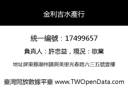 金利吉水產行