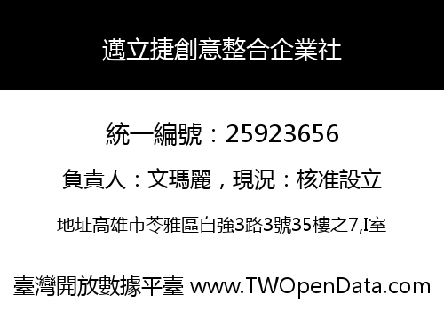 邁立捷創意整合企業社