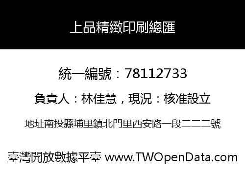 上品精緻印刷總匯