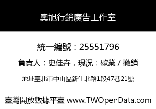 奧旭行銷廣告工作室