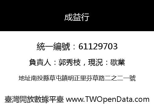 成益行