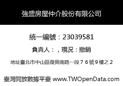 強盛房屋仲介股份有限公司