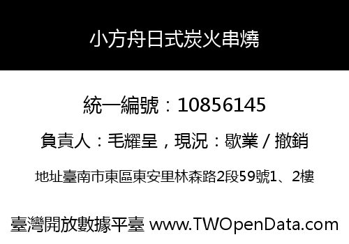 小方舟日式炭火串燒