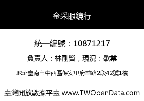 金采眼鏡行