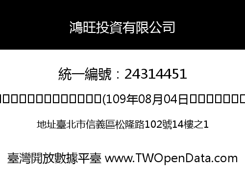 鴻旺投資有限公司