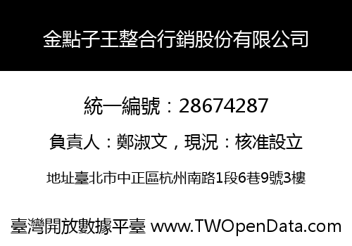 金點子王整合行銷股份有限公司