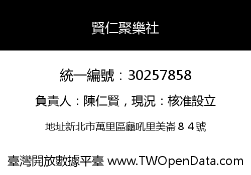 賢仁聚樂社