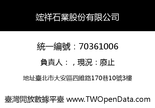竤祥石業股份有限公司