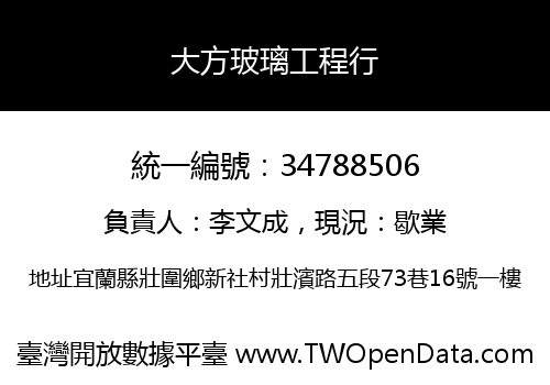 大方玻璃工程行