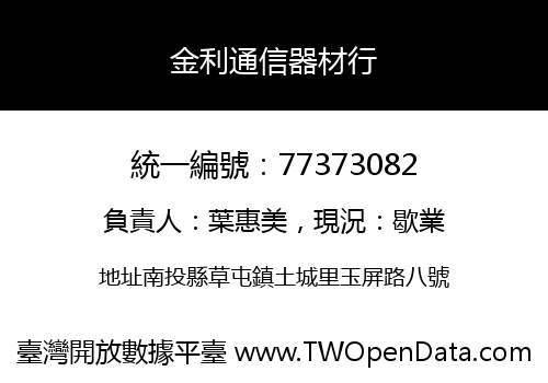 金利通信器材行