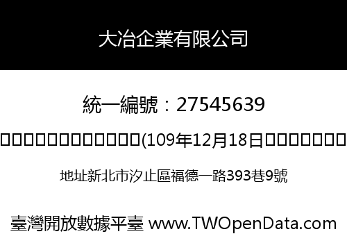 大冶企業有限公司
