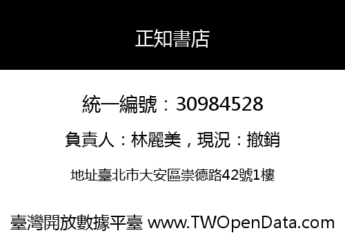 正知書店