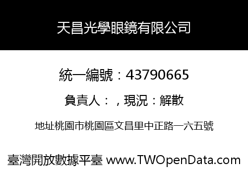 天昌光學眼鏡有限公司