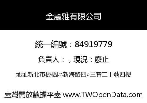 金麗雅有限公司