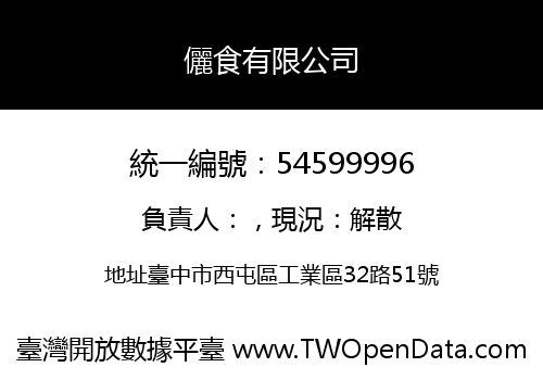 儷食有限公司