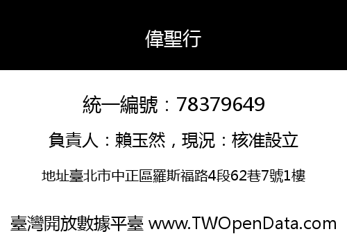 偉聖行