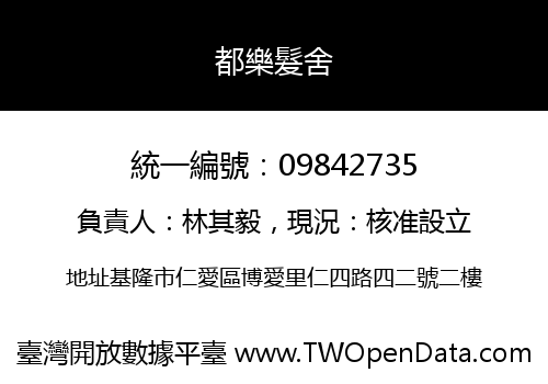 都樂髮舍