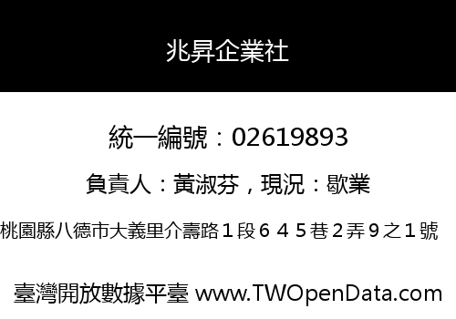兆昇企業社