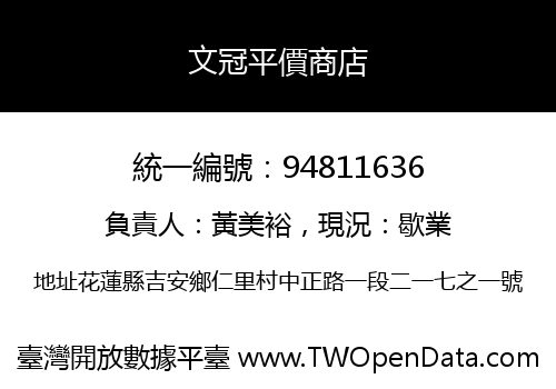 文冠平價商店