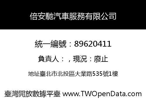 倍安馳汽車服務有限公司