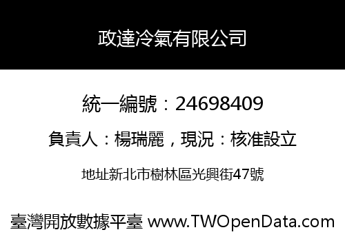 政達冷氣有限公司
