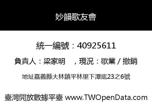 妙韻歌友會